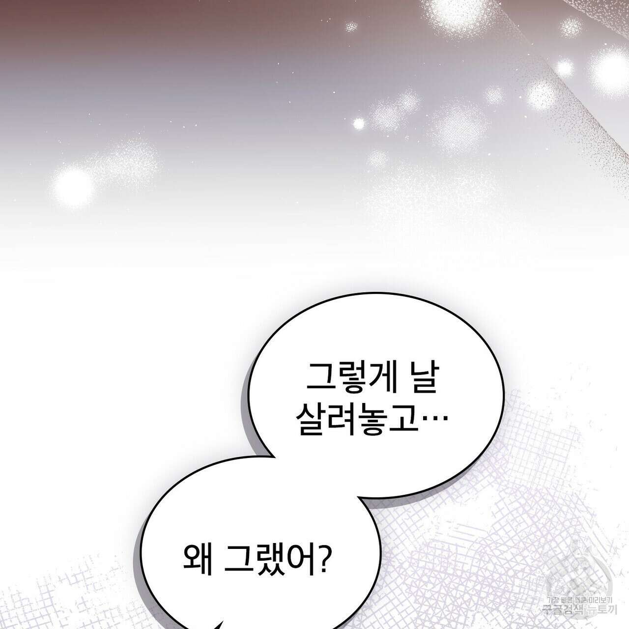트로피 허즈번드 48화 10