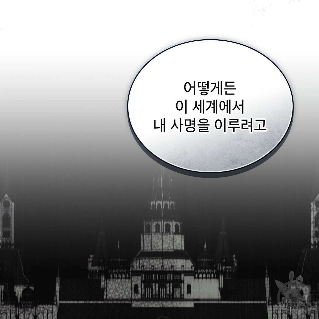 트로피 허즈번드 48화 12