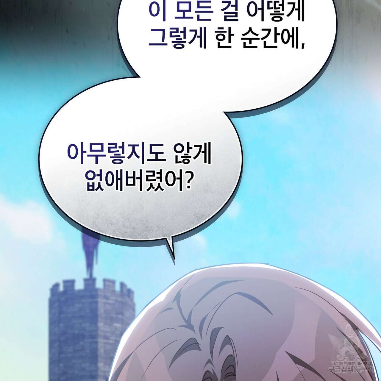 트로피 허즈번드 48화 15