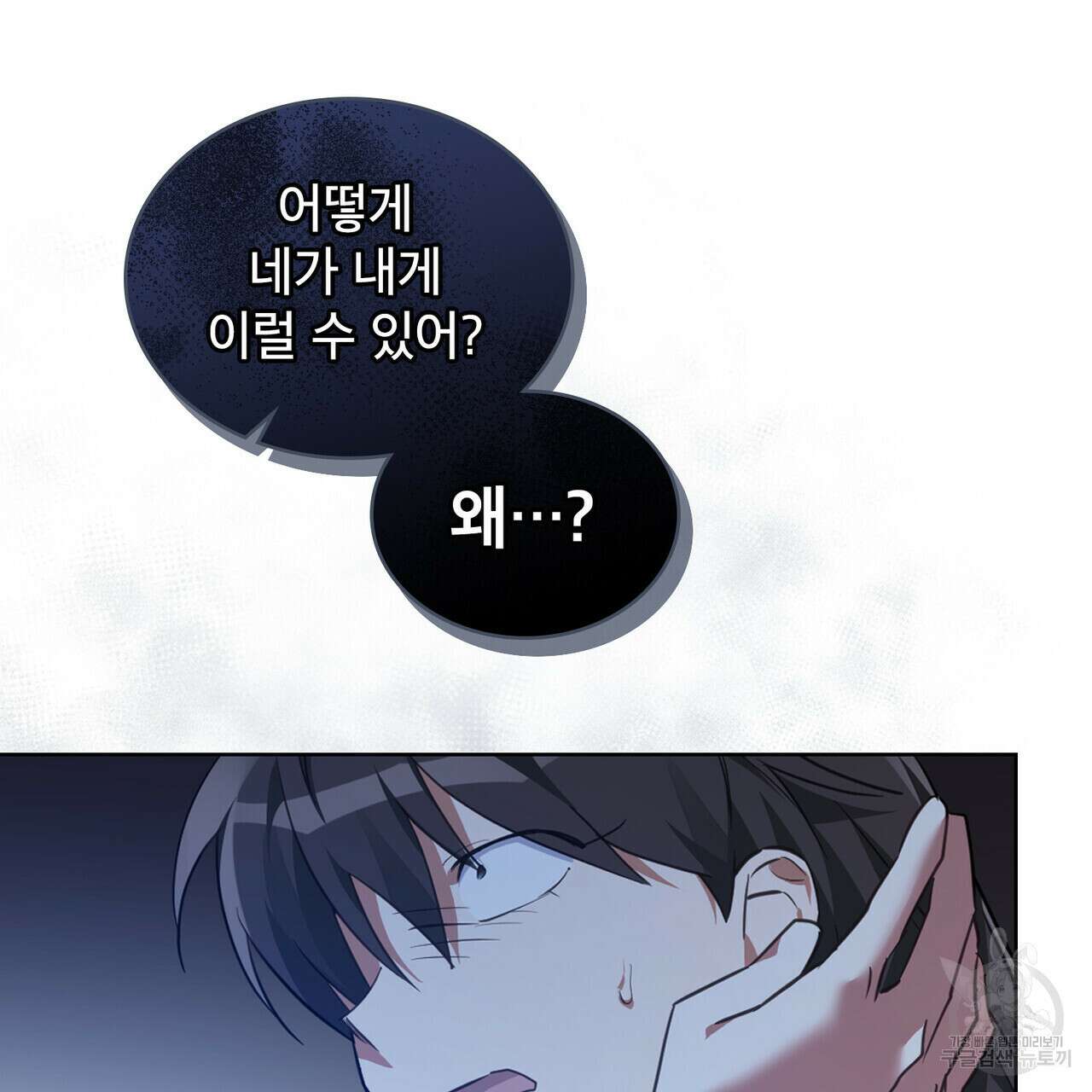 트로피 허즈번드 48화 17