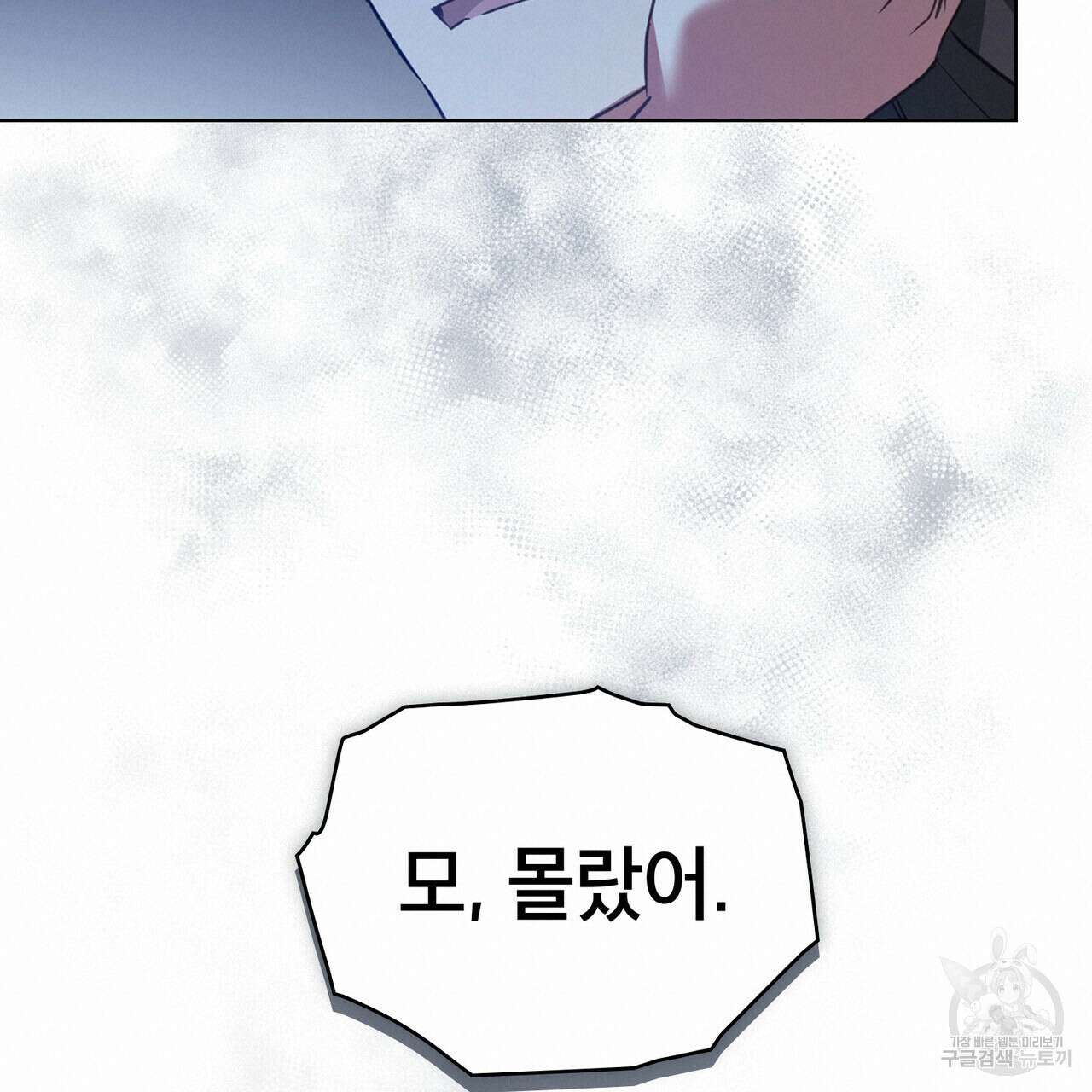 트로피 허즈번드 48화 18