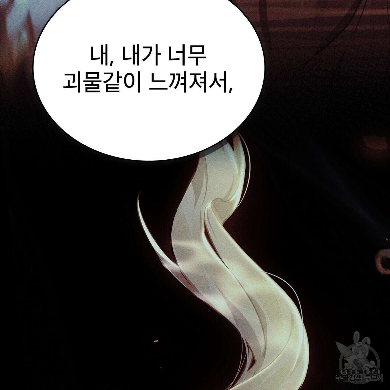 트로피 허즈번드 48화 23