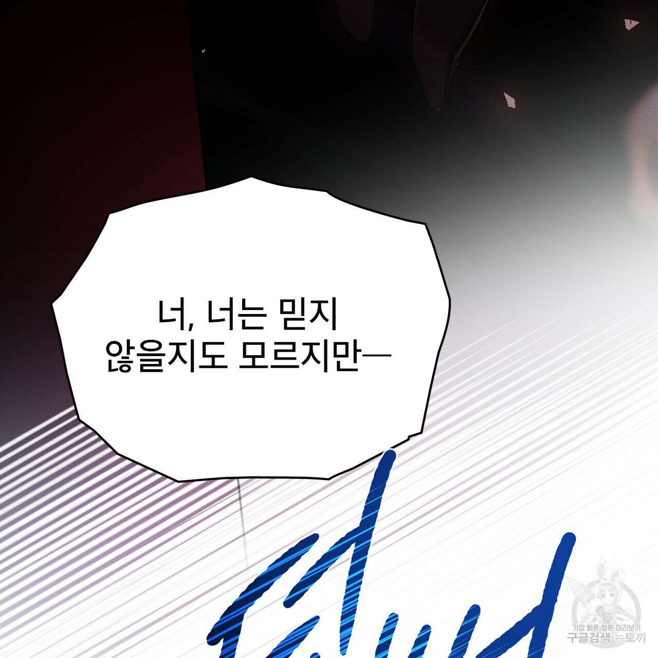 트로피 허즈번드 48화 26