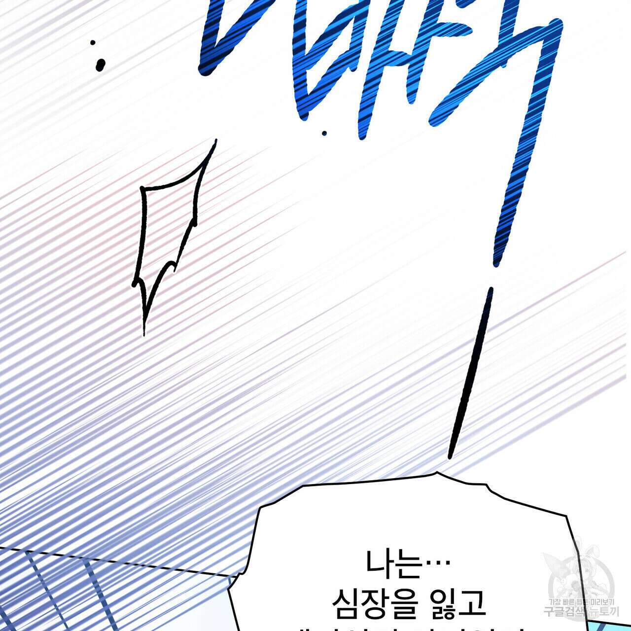 트로피 허즈번드 48화 27