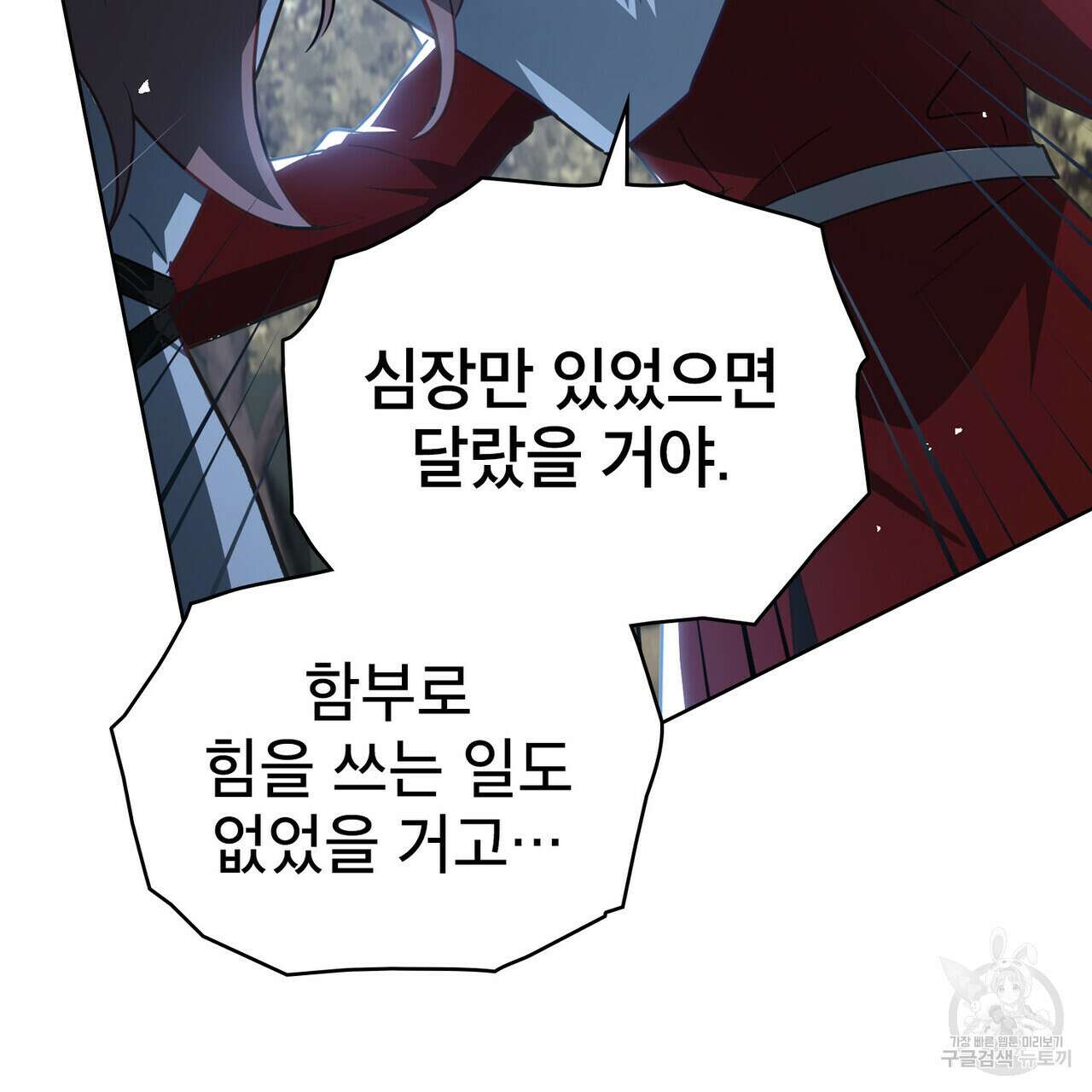 트로피 허즈번드 48화 29
