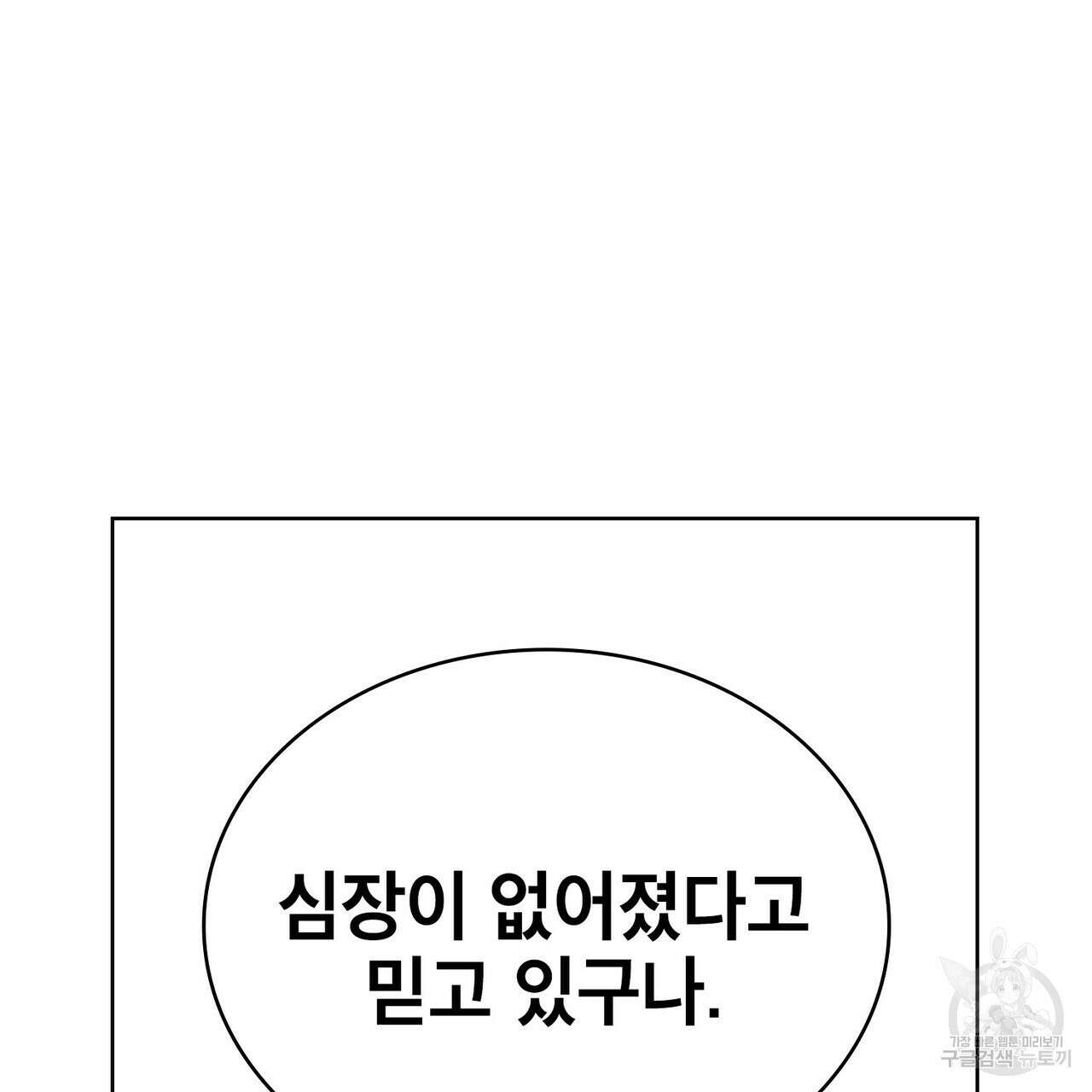 트로피 허즈번드 48화 31