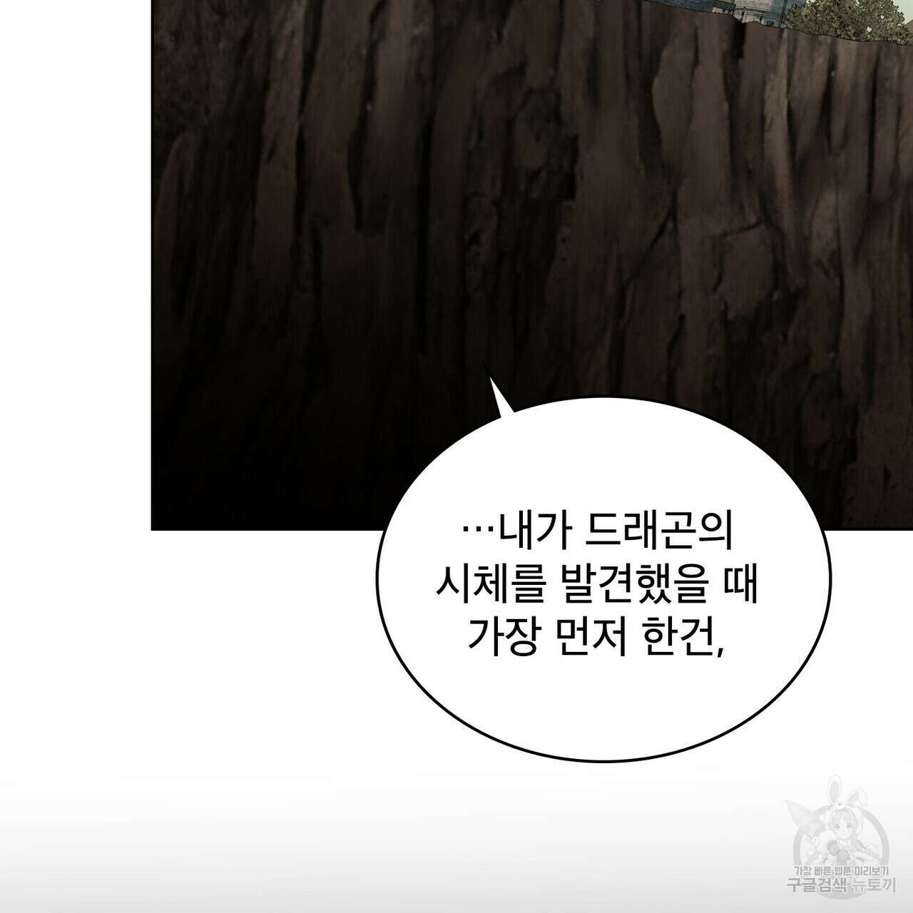 트로피 허즈번드 48화 35