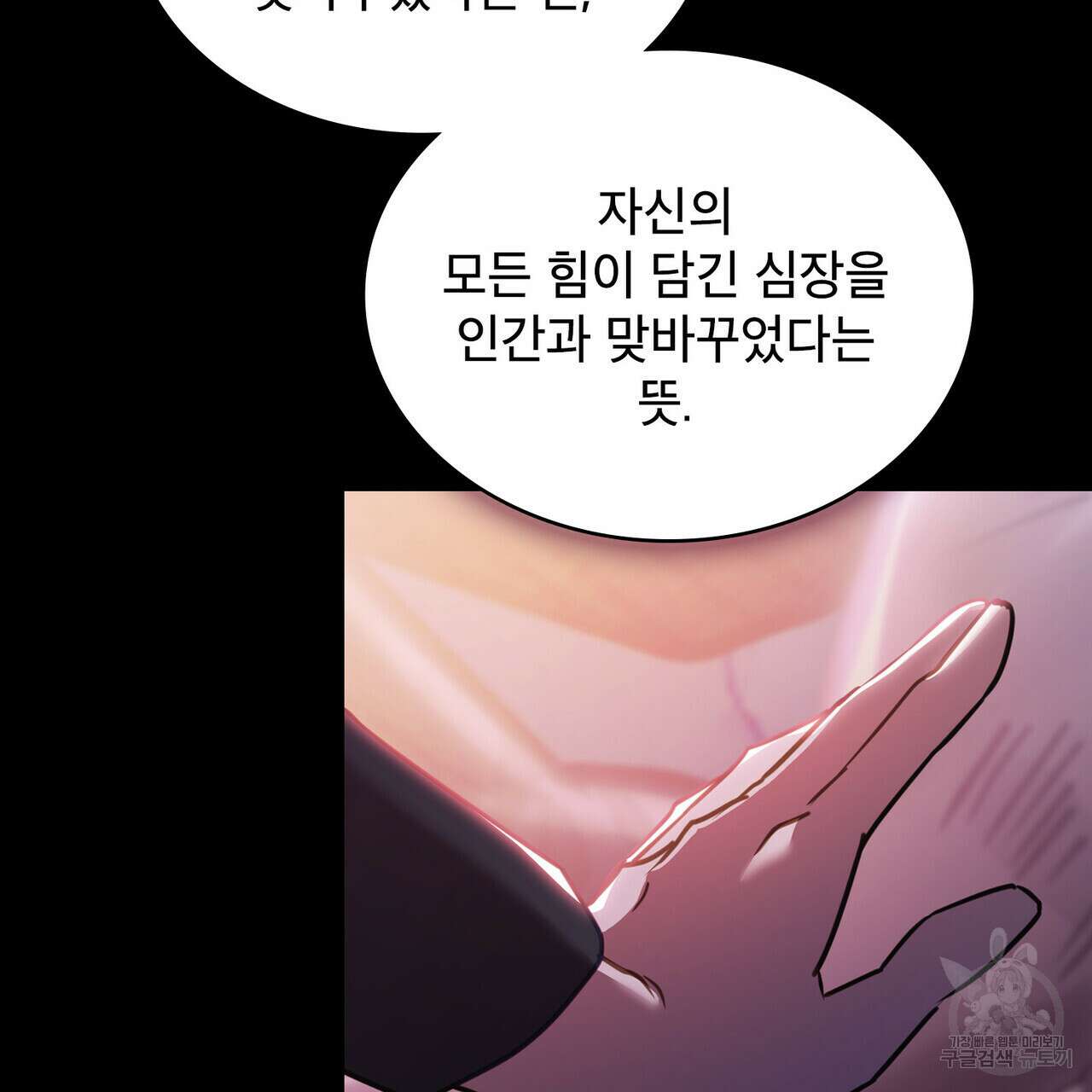 트로피 허즈번드 48화 43