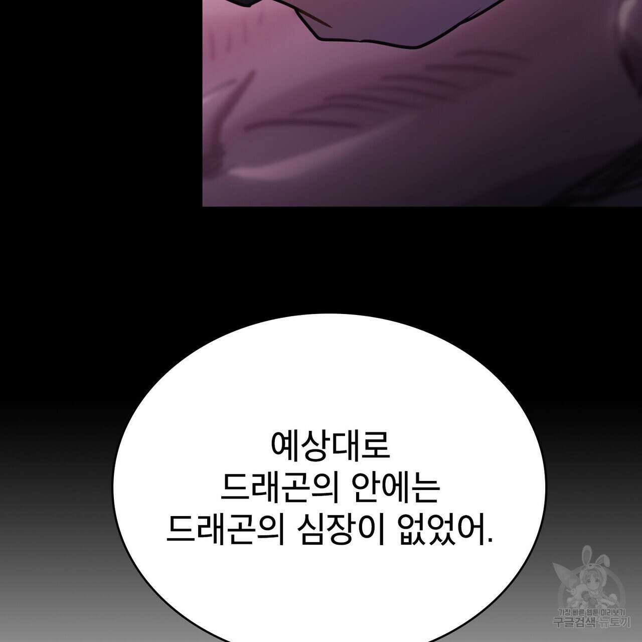 트로피 허즈번드 48화 44