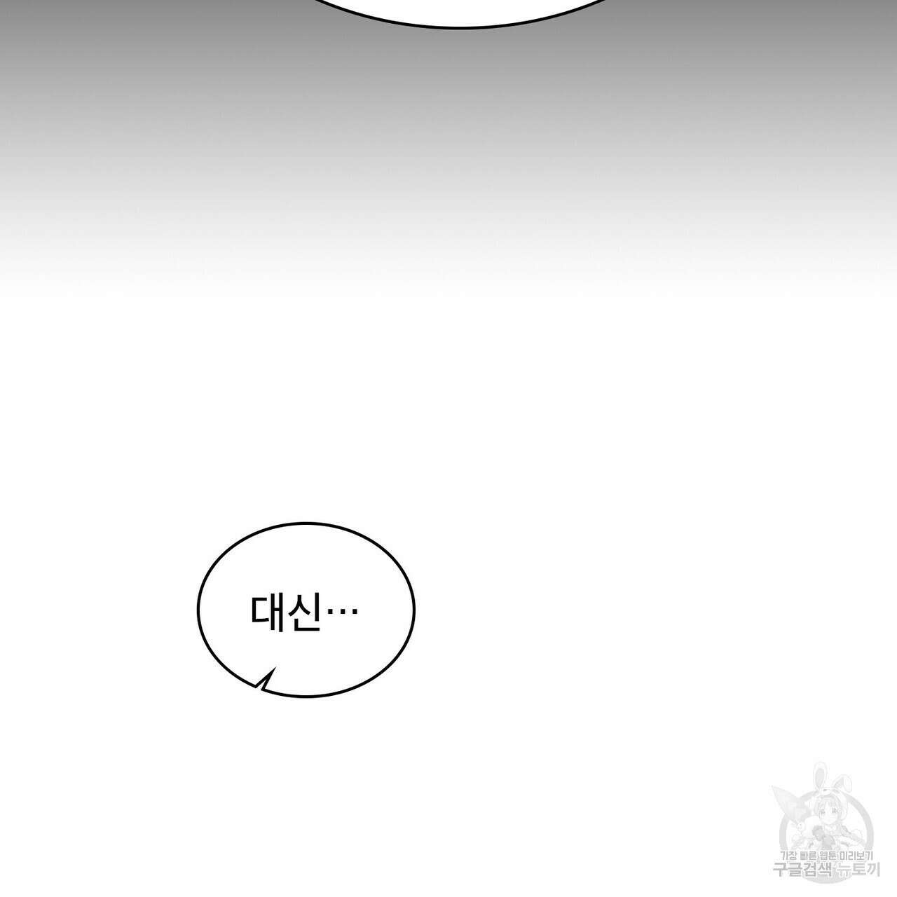 트로피 허즈번드 48화 45
