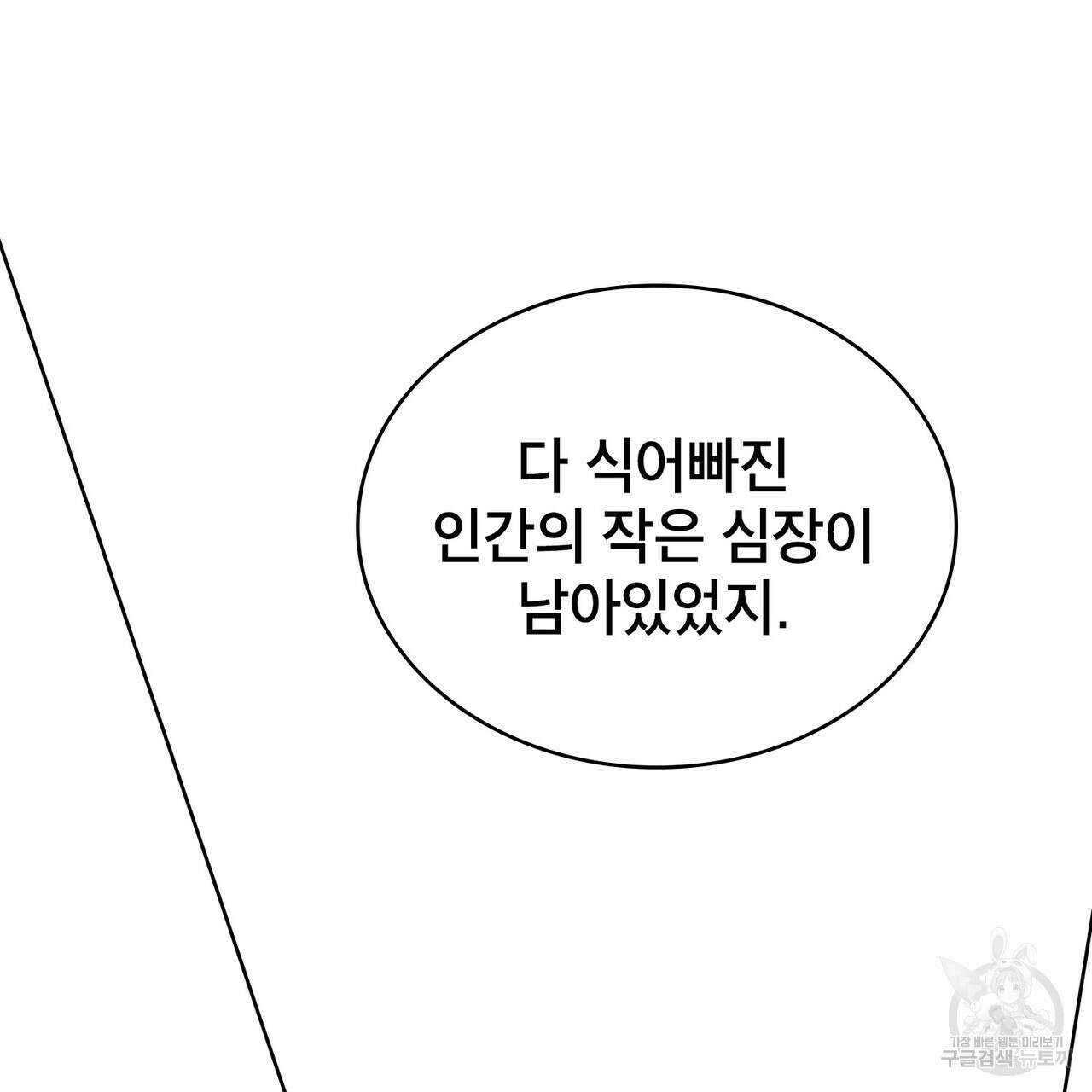 트로피 허즈번드 48화 46