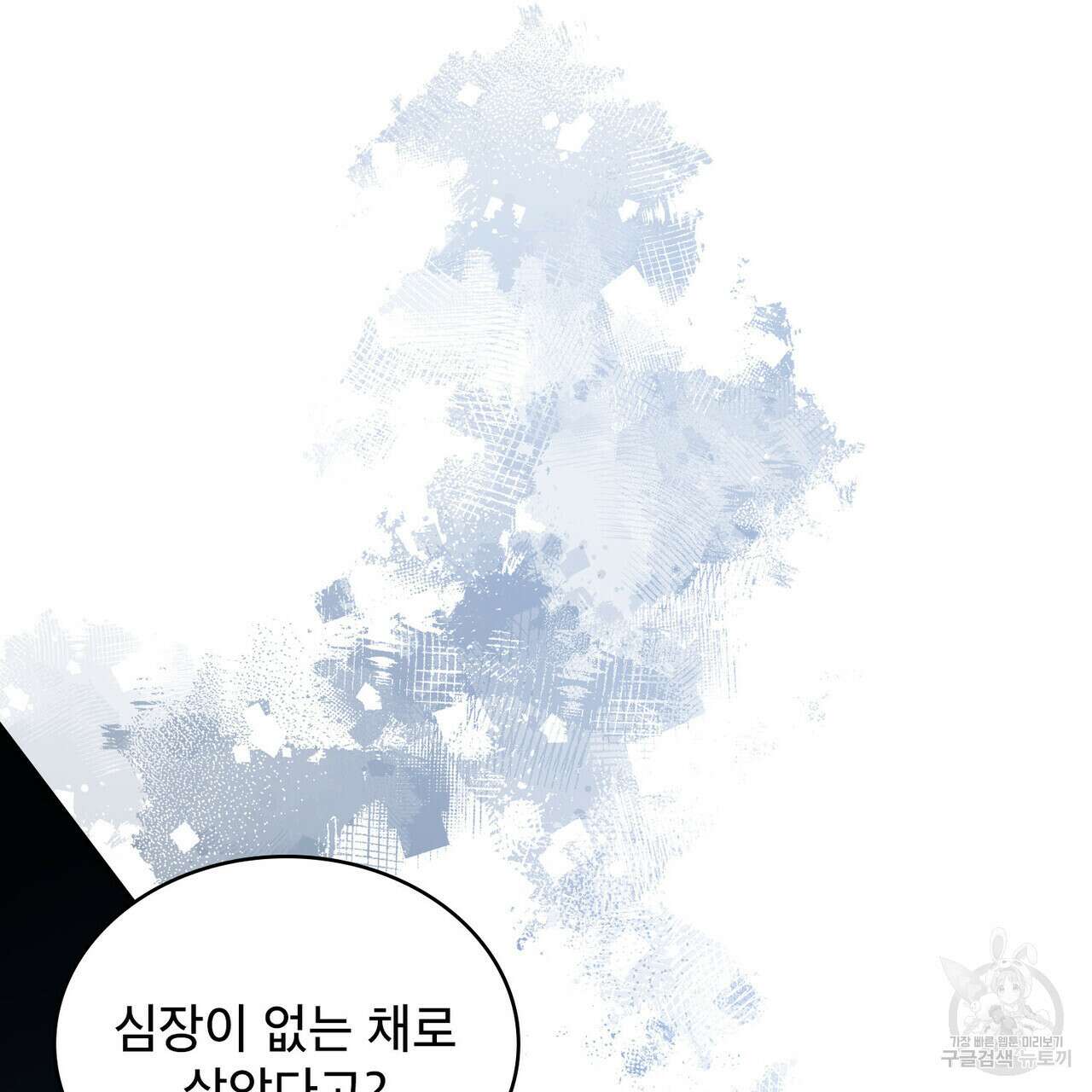 트로피 허즈번드 48화 48