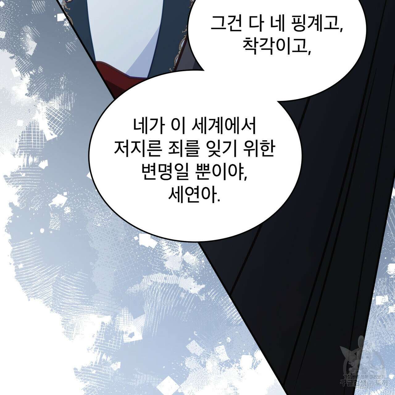 트로피 허즈번드 48화 50