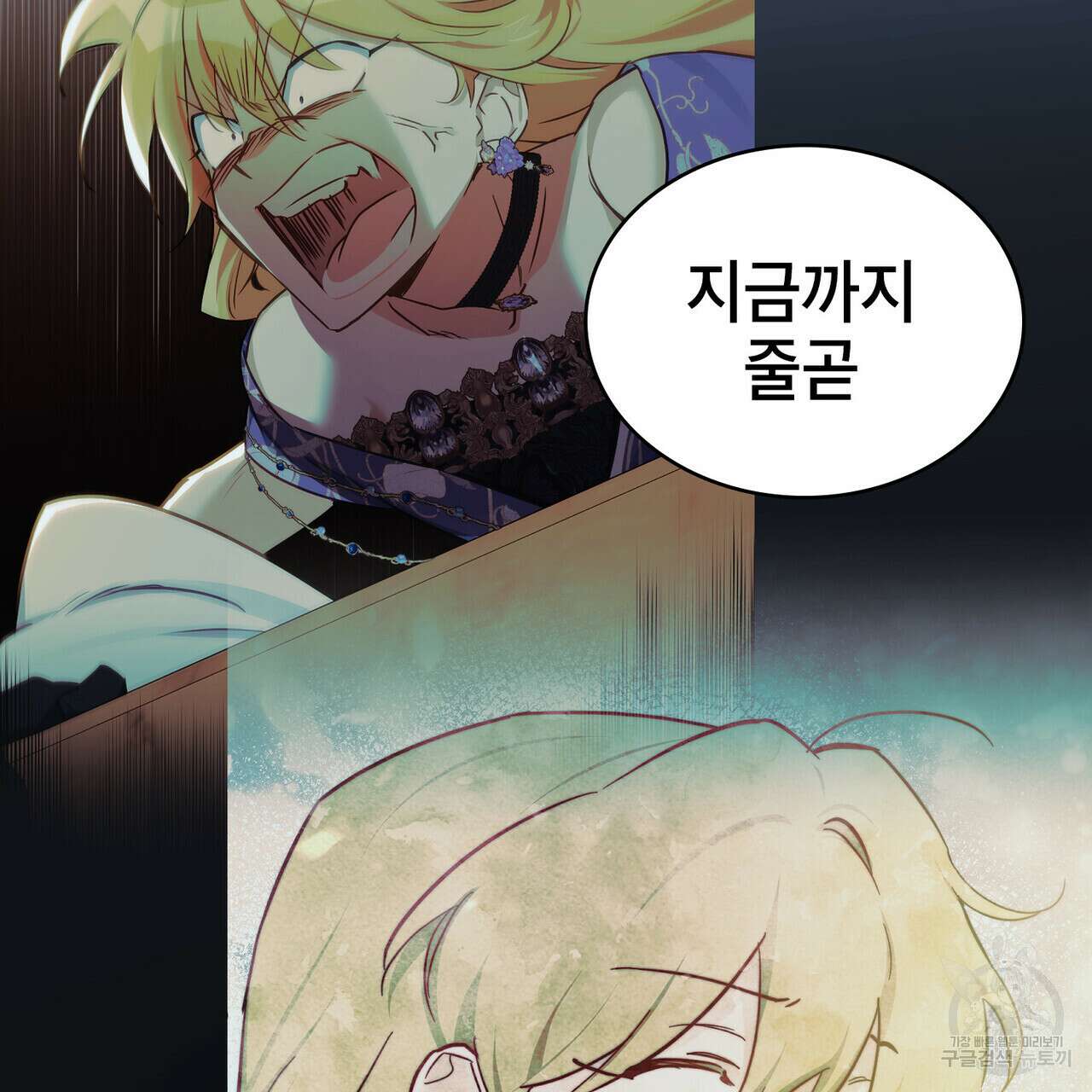 트로피 허즈번드 48화 53