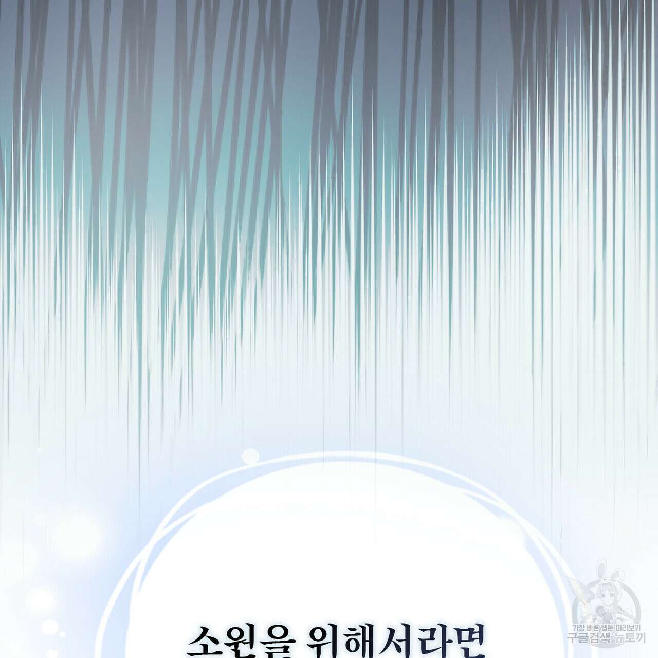 트로피 허즈번드 48화 57