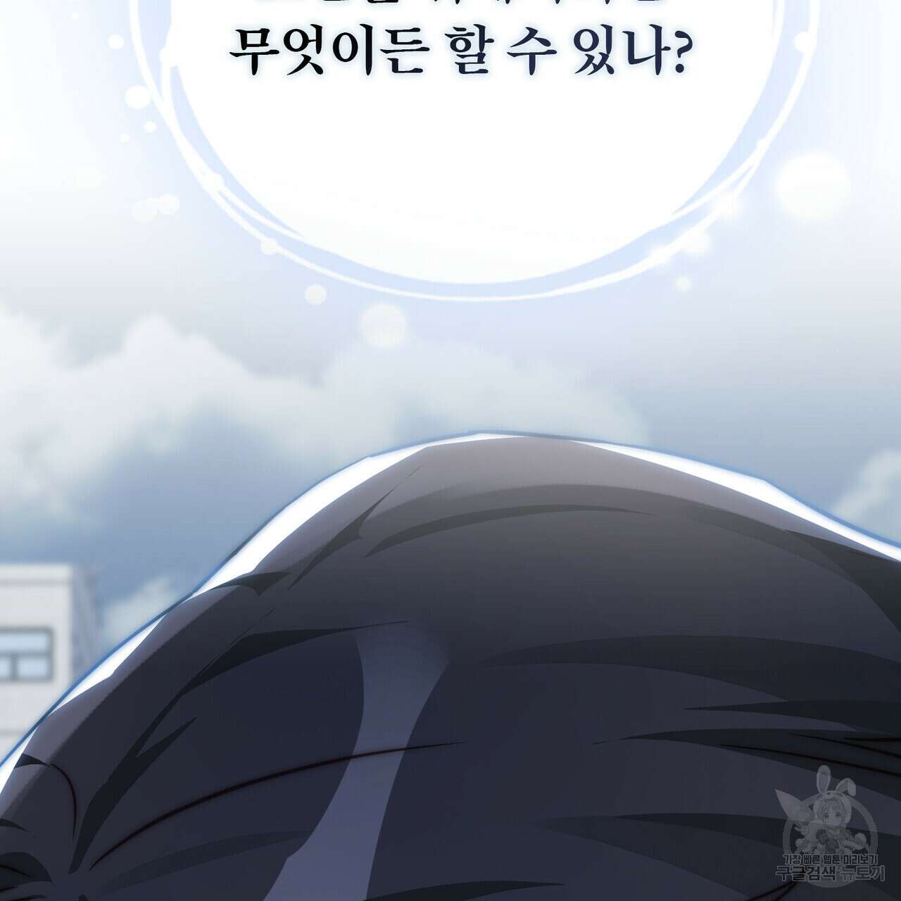 트로피 허즈번드 48화 58
