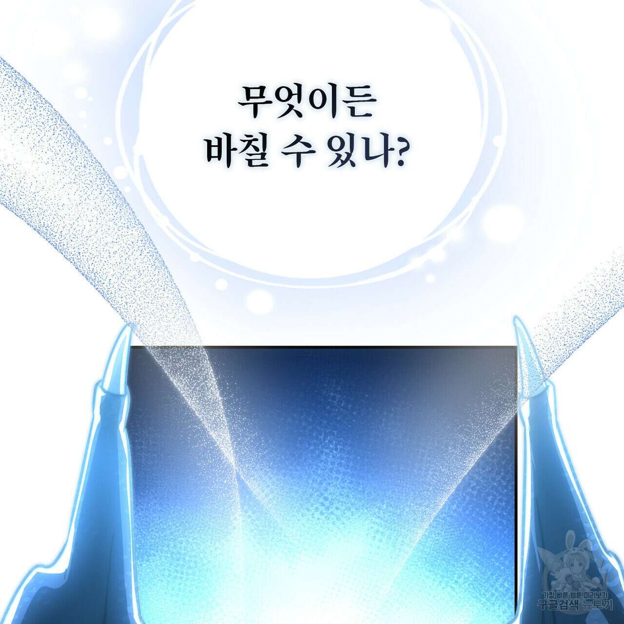 트로피 허즈번드 48화 61