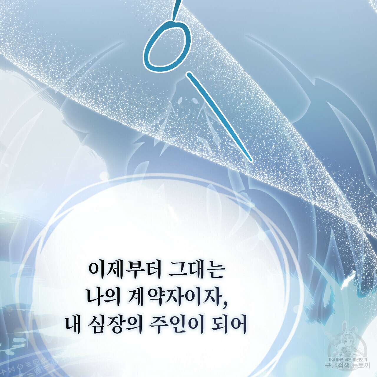 트로피 허즈번드 48화 64