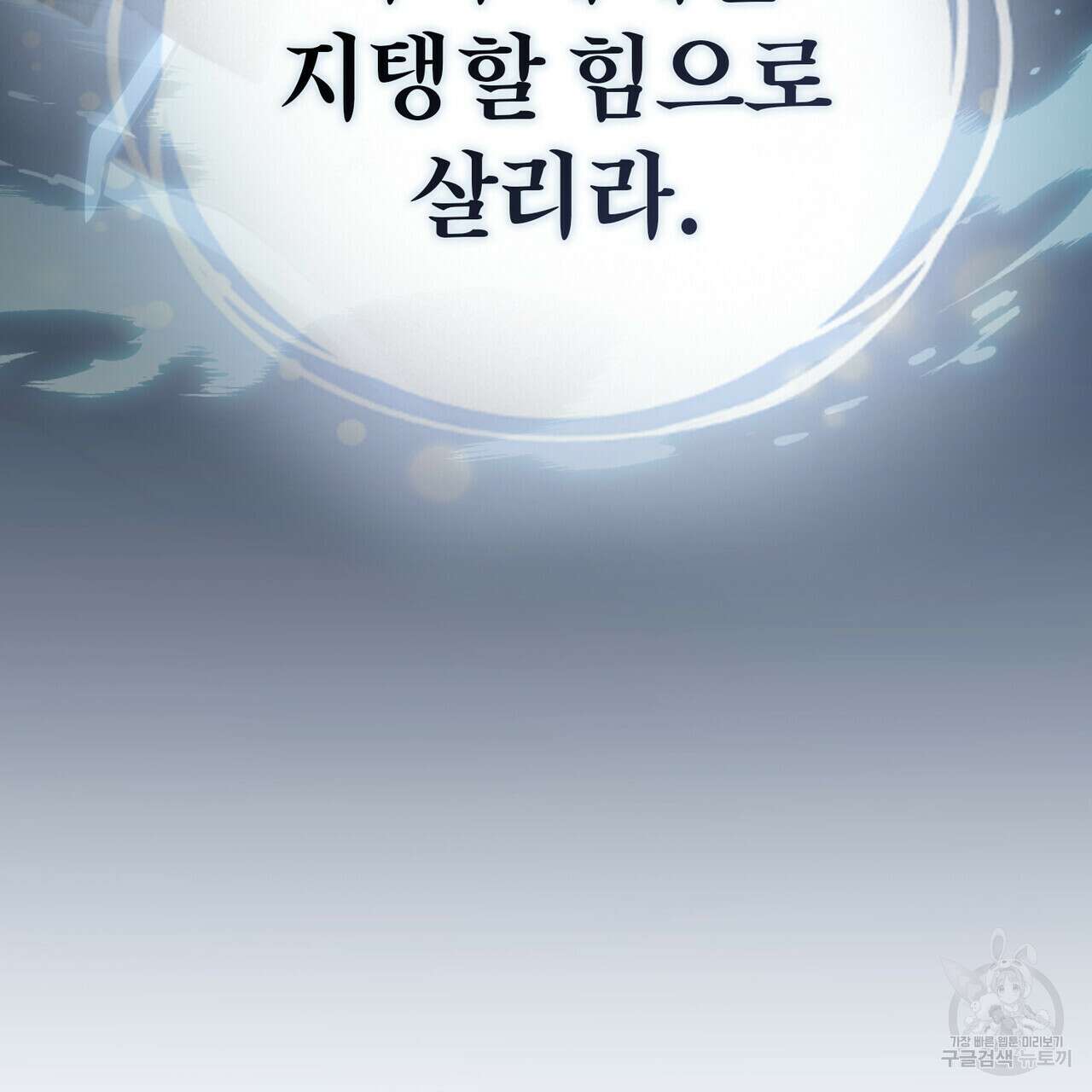 트로피 허즈번드 48화 68