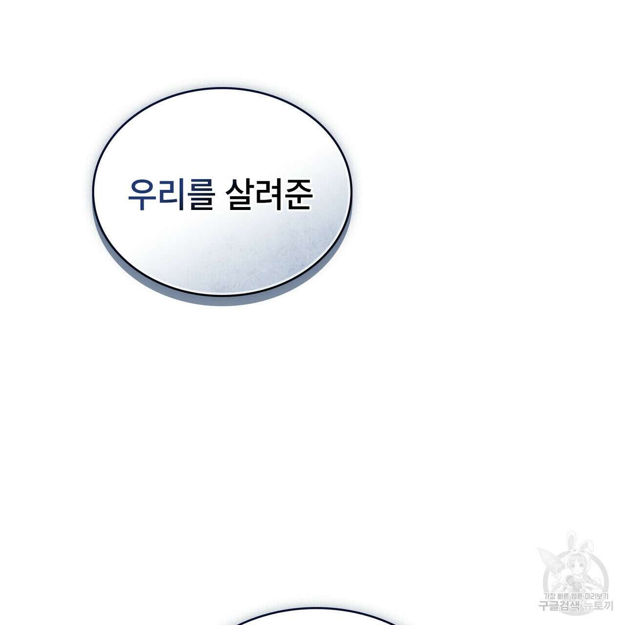 트로피 허즈번드 48화 73