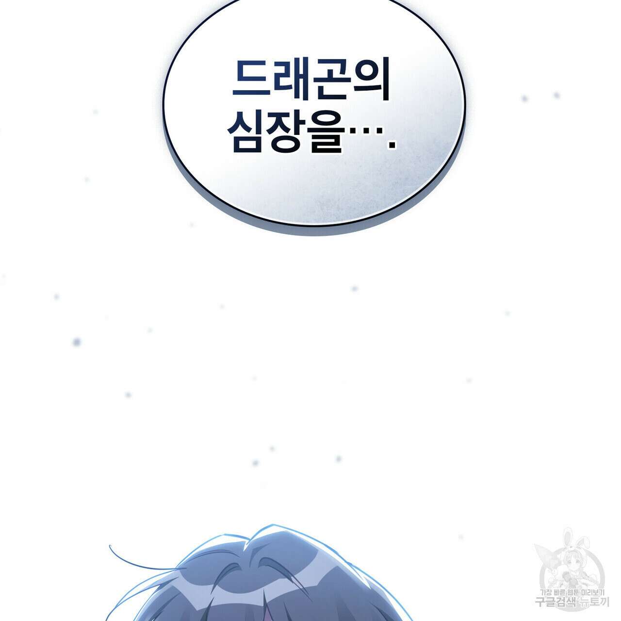 트로피 허즈번드 48화 74