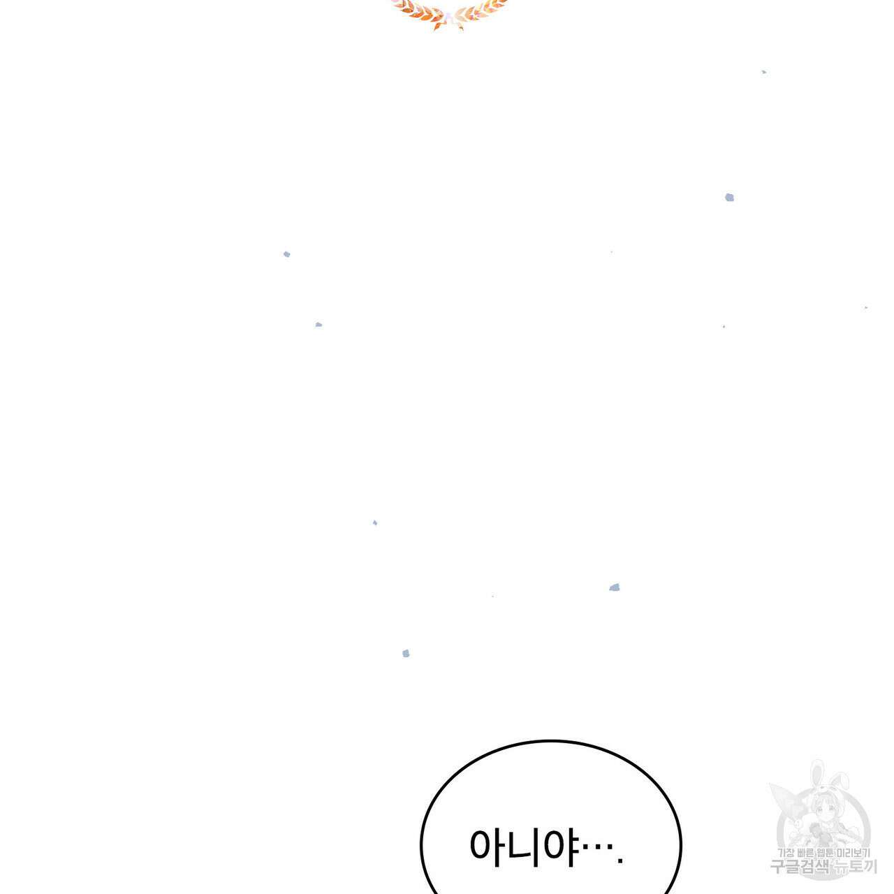 트로피 허즈번드 48화 79