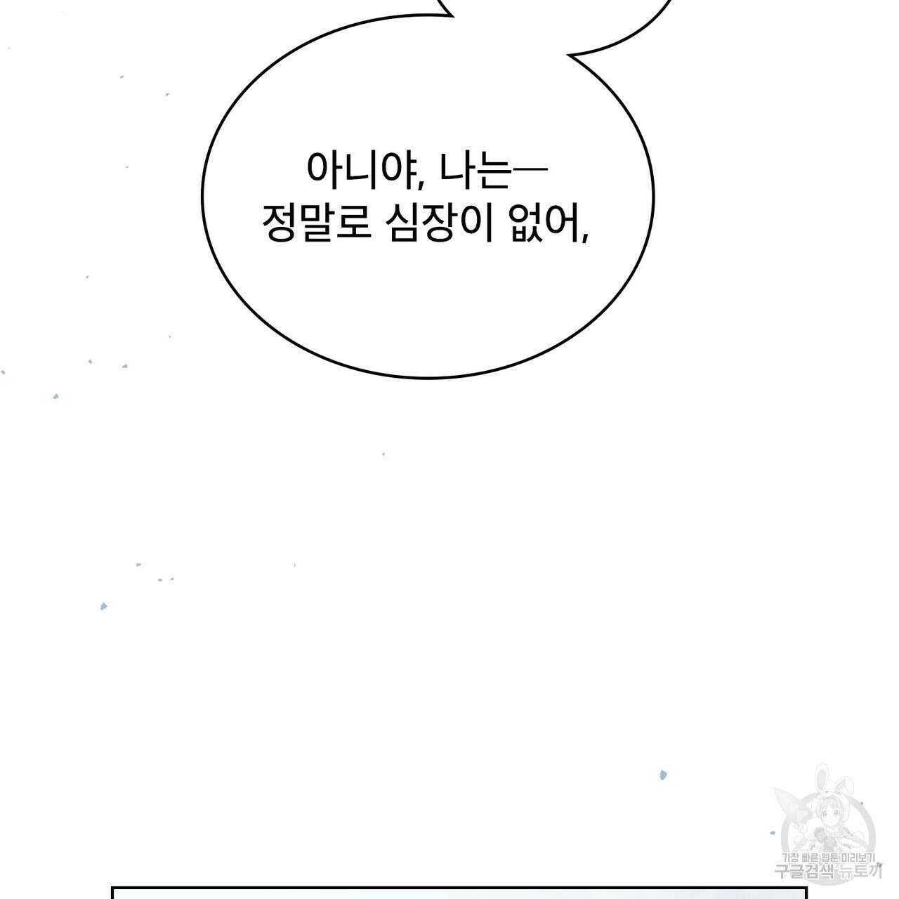 트로피 허즈번드 48화 80