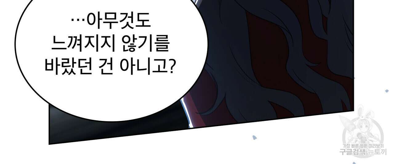 트로피 허즈번드 48화 82