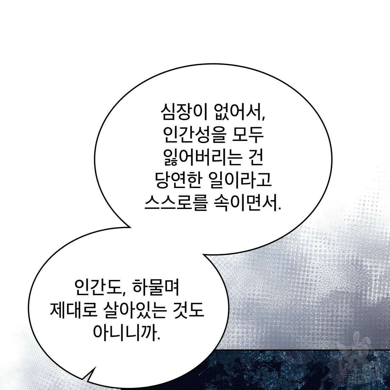 트로피 허즈번드 48화 83