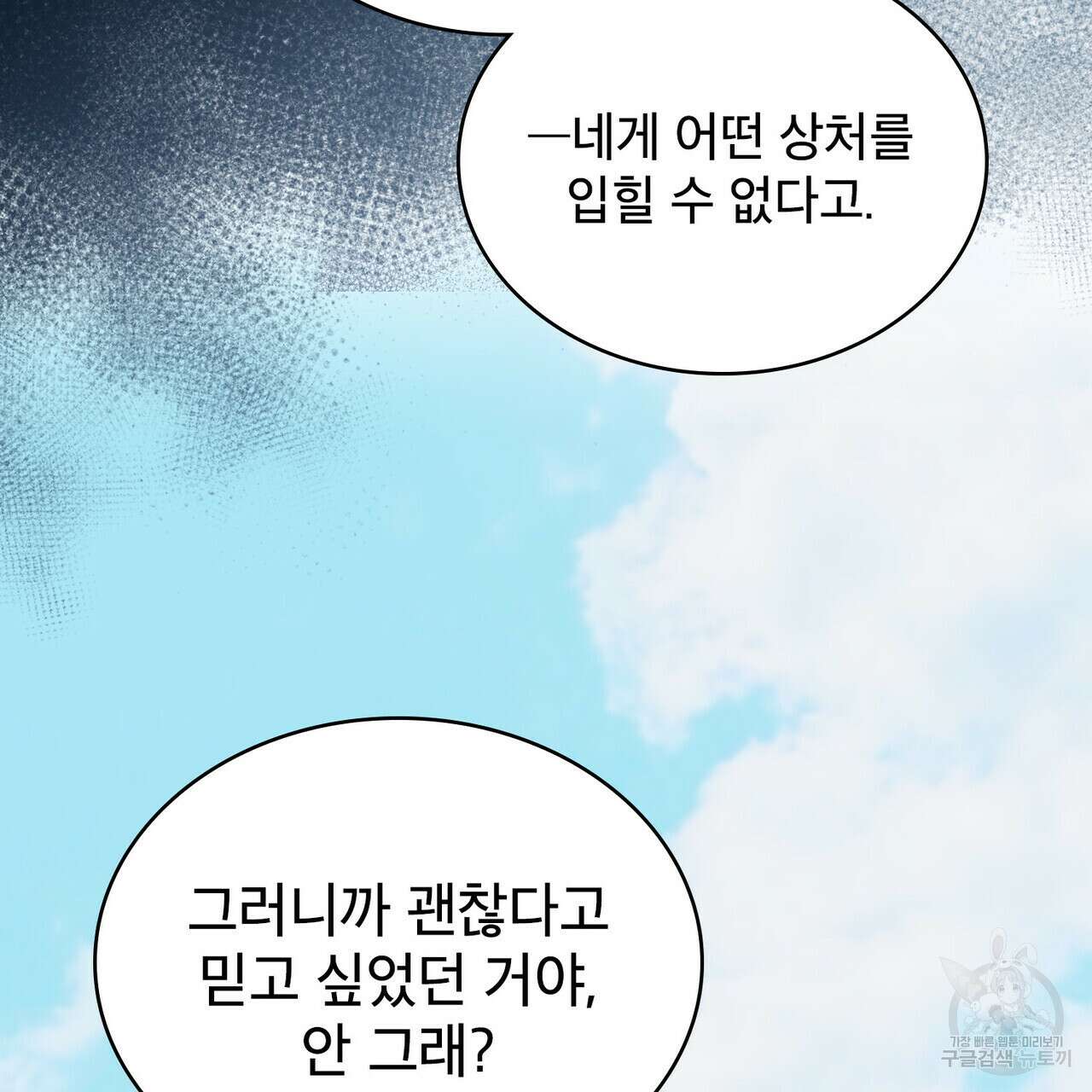 트로피 허즈번드 48화 86