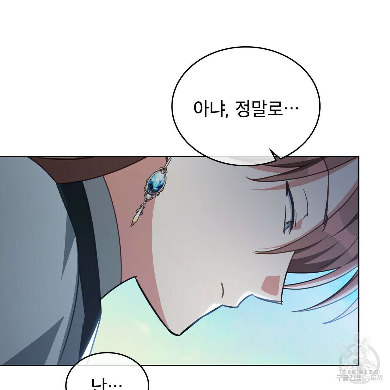 트로피 허즈번드 48화 89