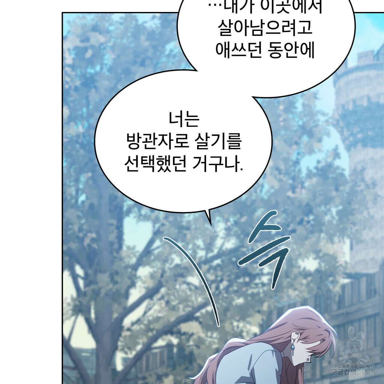 트로피 허즈번드 48화 91