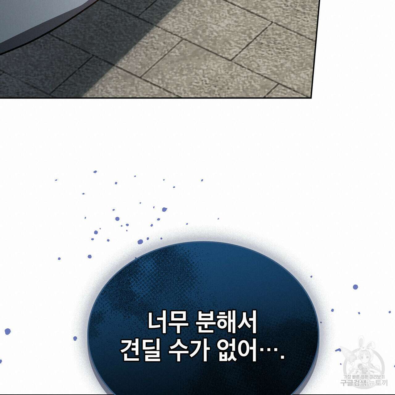 트로피 허즈번드 48화 94