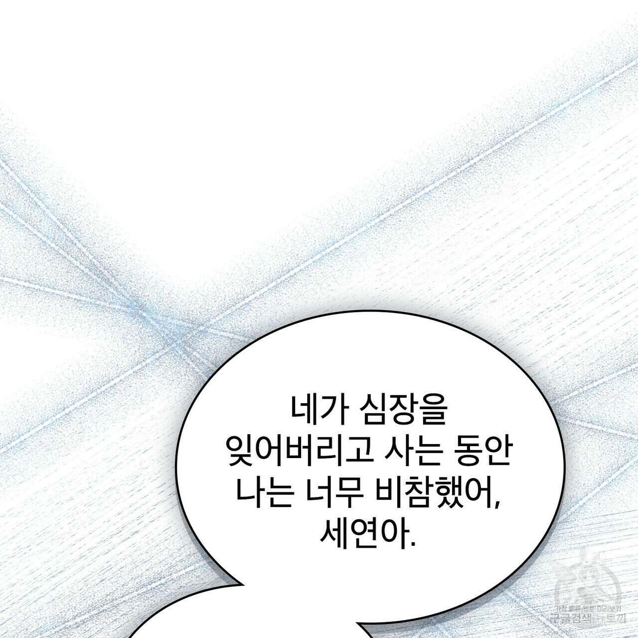 트로피 허즈번드 48화 98