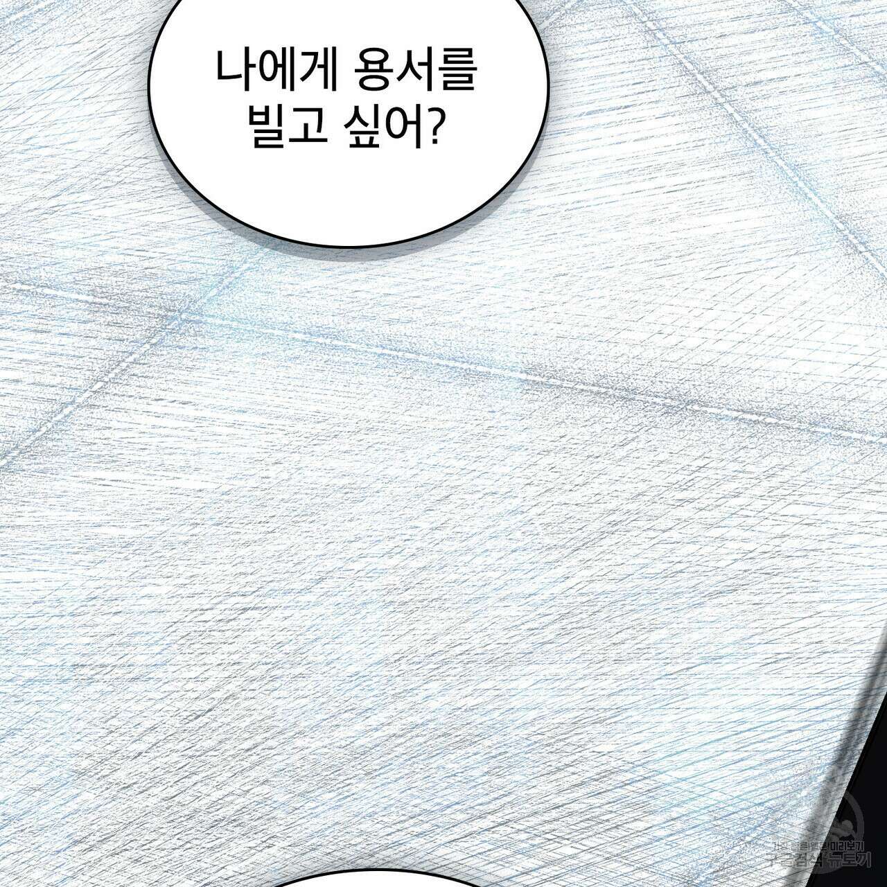 트로피 허즈번드 48화 99