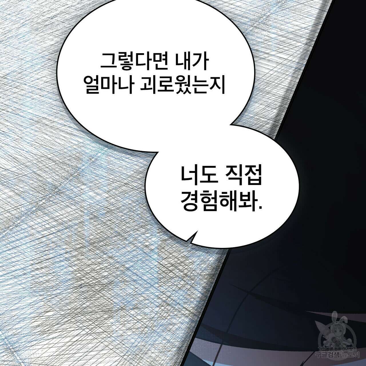 트로피 허즈번드 48화 100