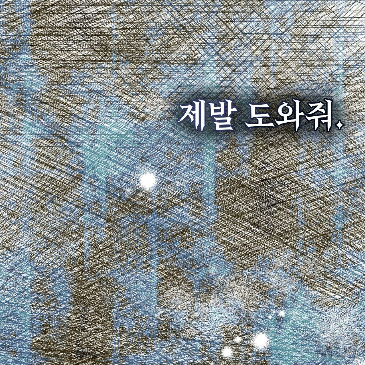 트로피 허즈번드 48화 103