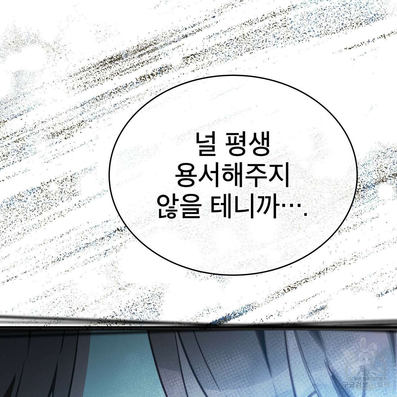 트로피 허즈번드 48화 105