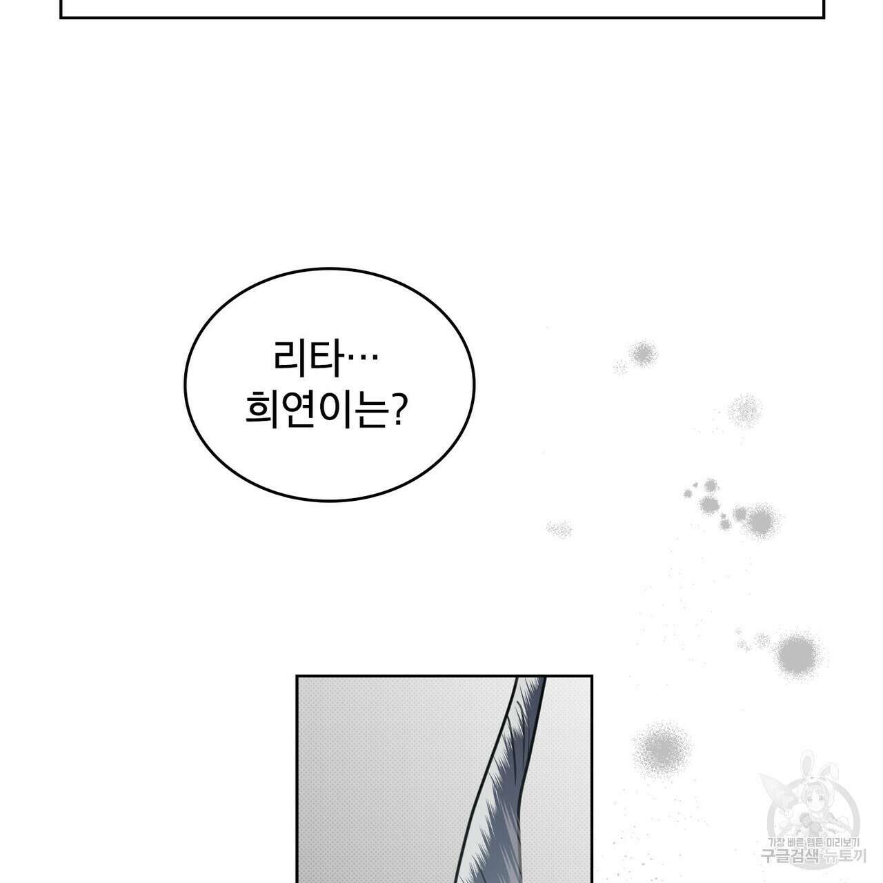 트로피 허즈번드 48화 120