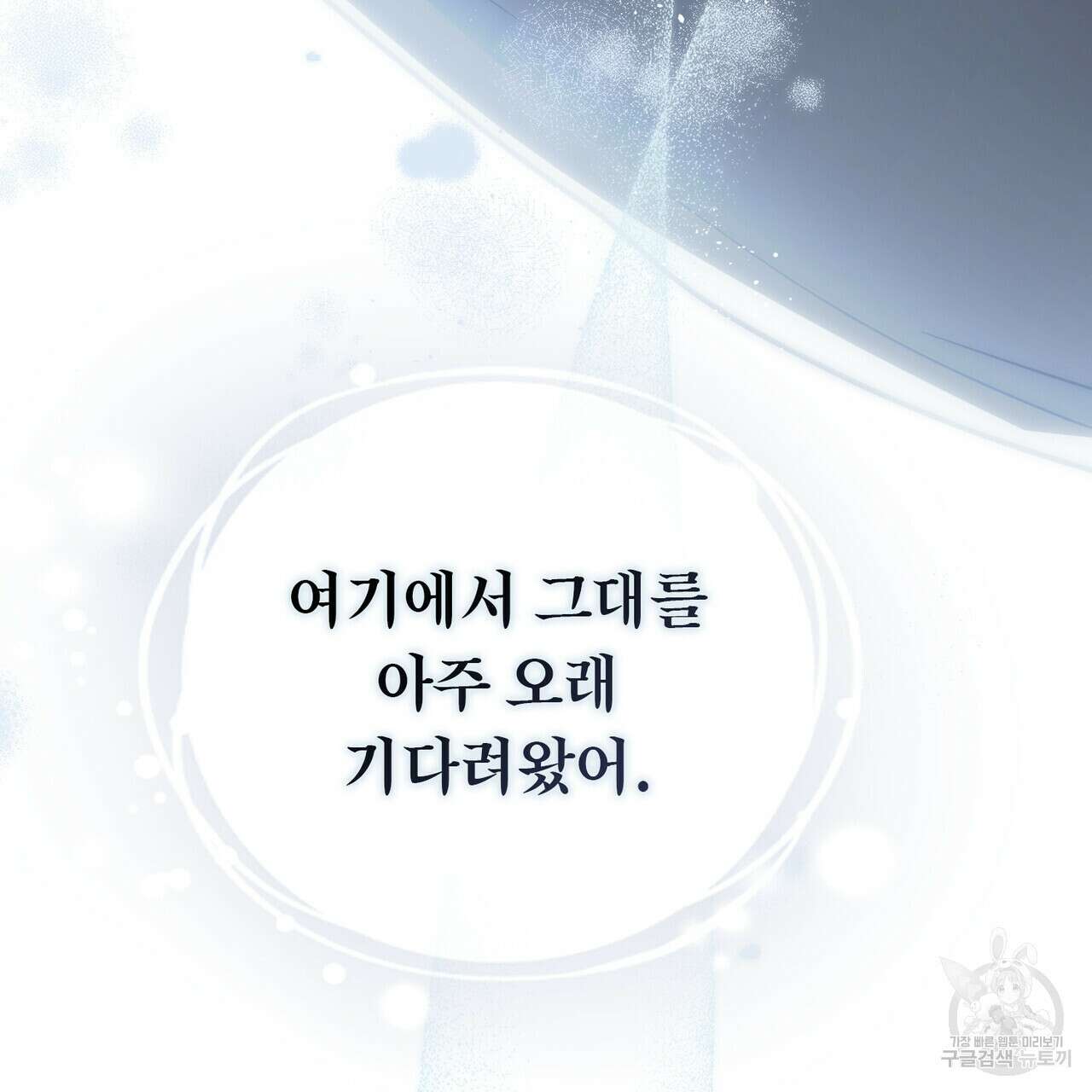 트로피 허즈번드 48화 130