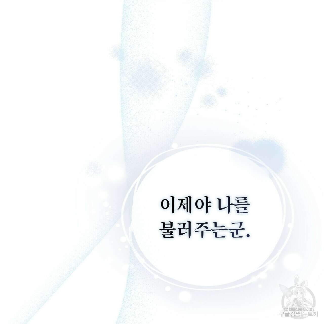 트로피 허즈번드 48화 131