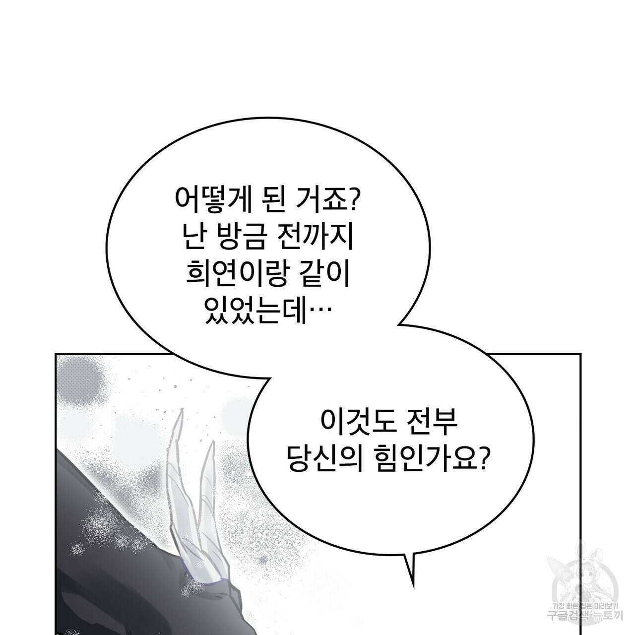 트로피 허즈번드 48화 135