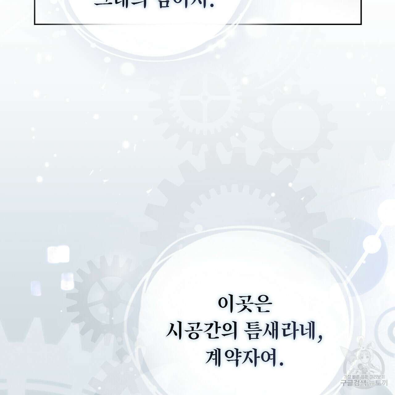 트로피 허즈번드 48화 137