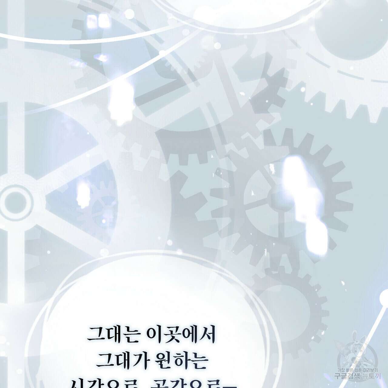 트로피 허즈번드 48화 138