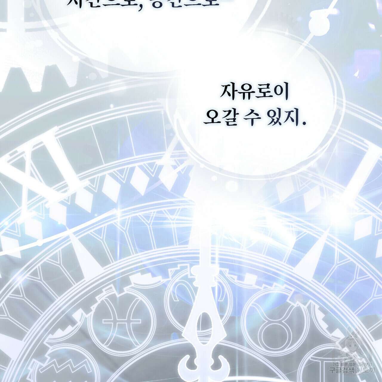 트로피 허즈번드 48화 139