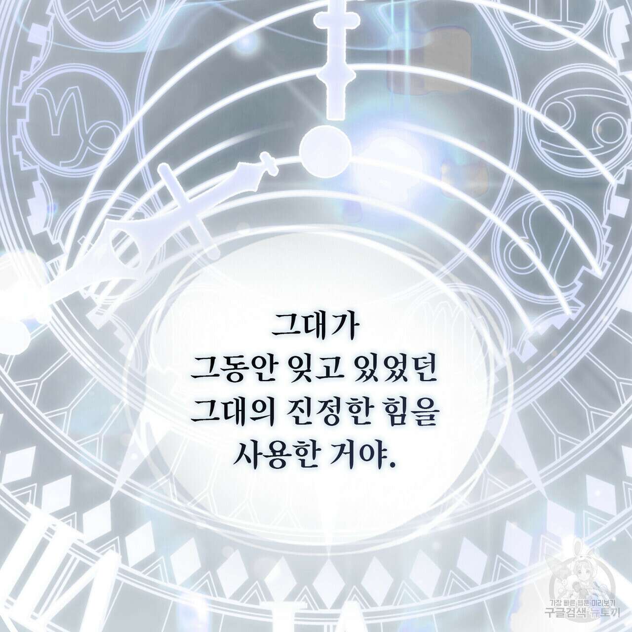 트로피 허즈번드 48화 140