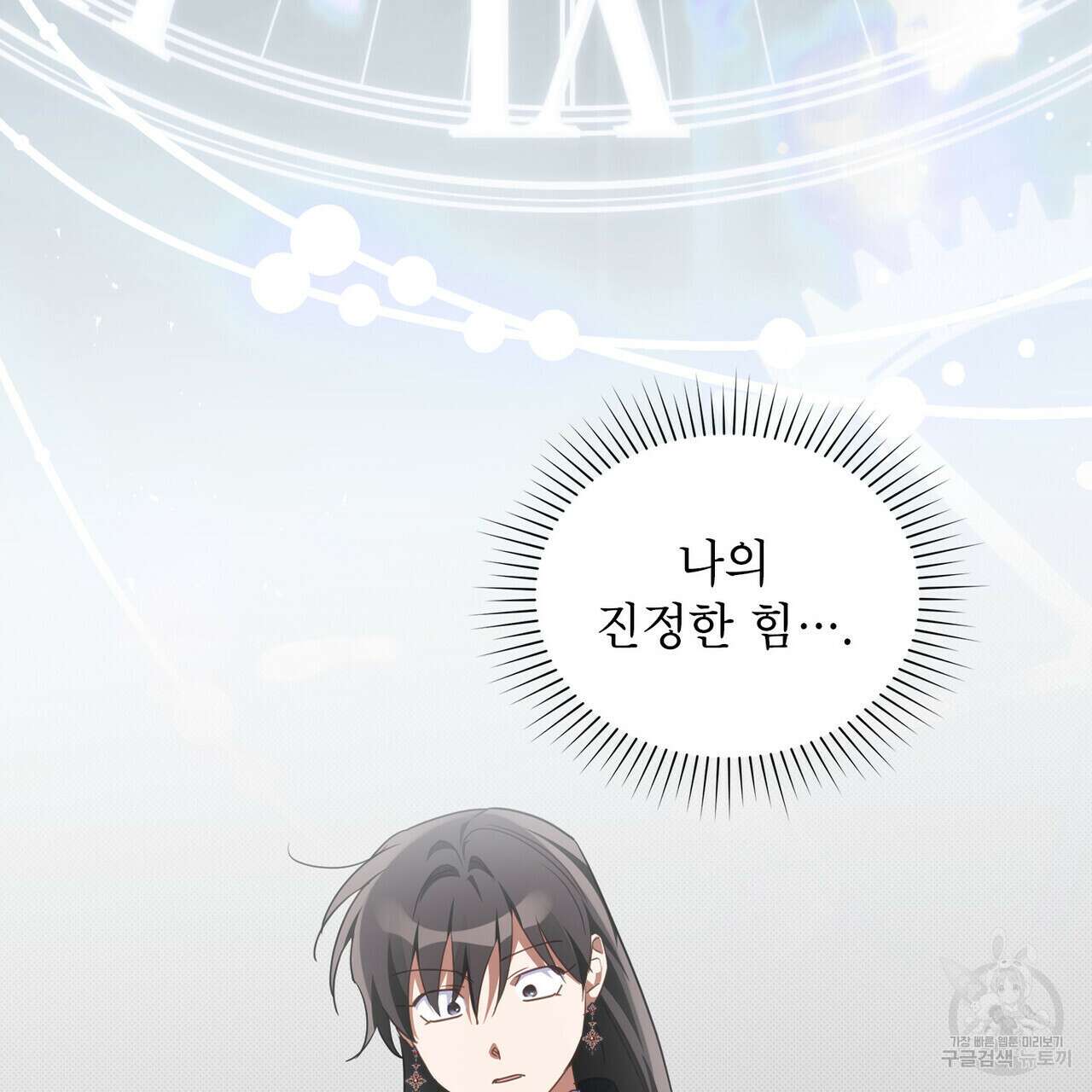 트로피 허즈번드 48화 141