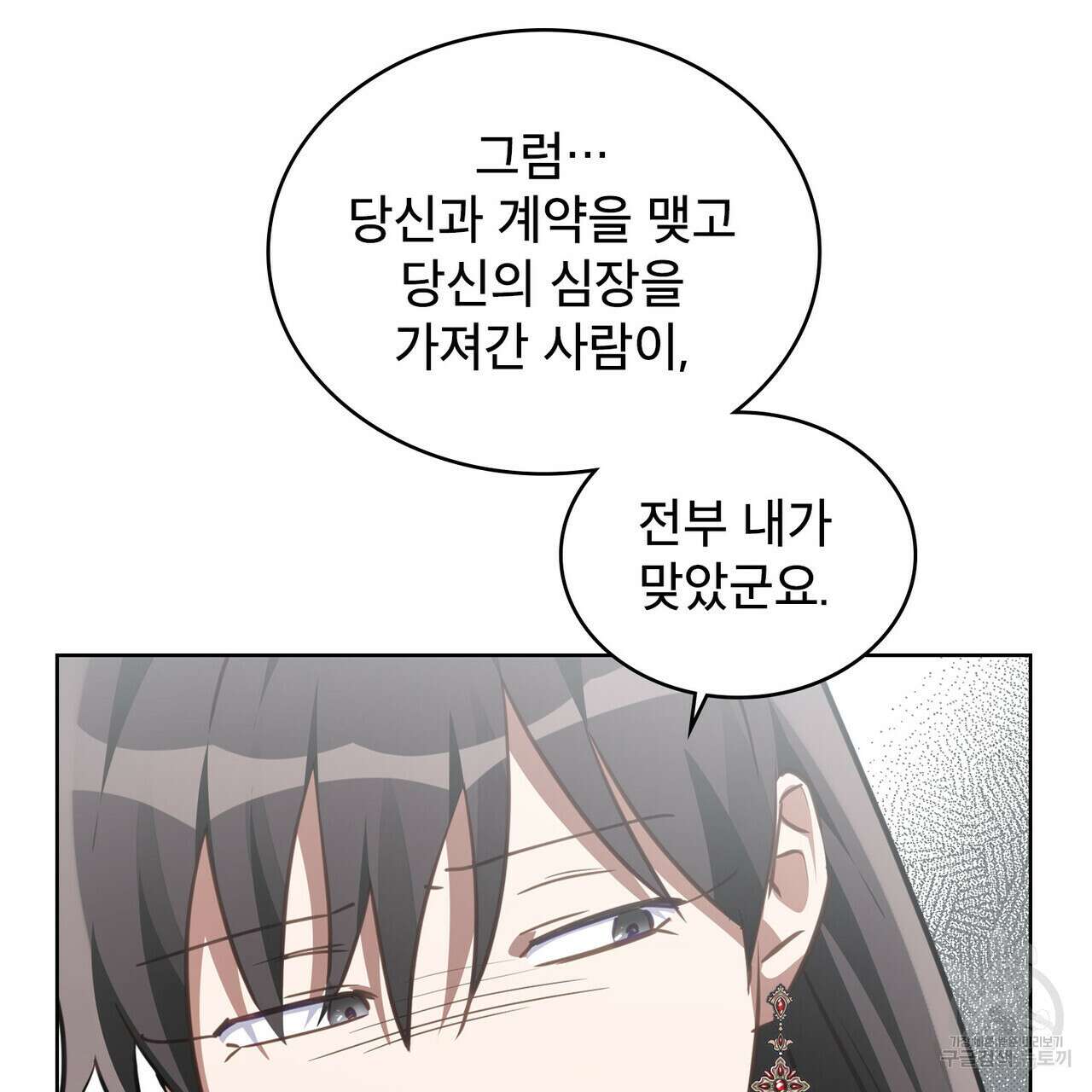 트로피 허즈번드 48화 143