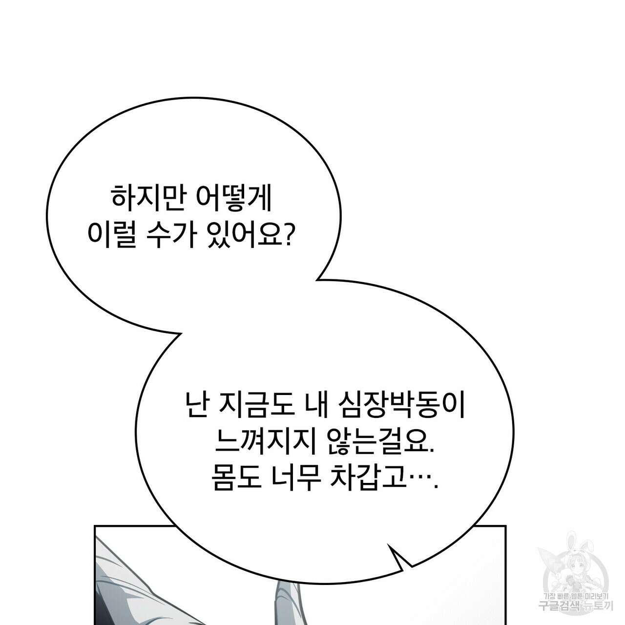 트로피 허즈번드 48화 145
