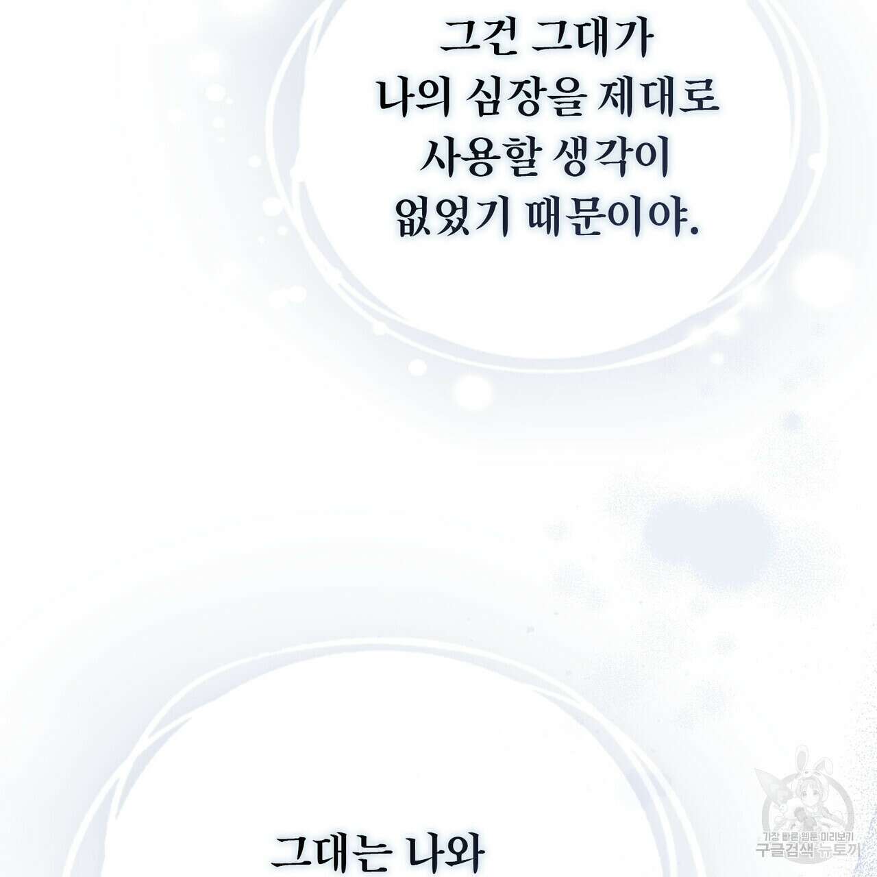 트로피 허즈번드 48화 147
